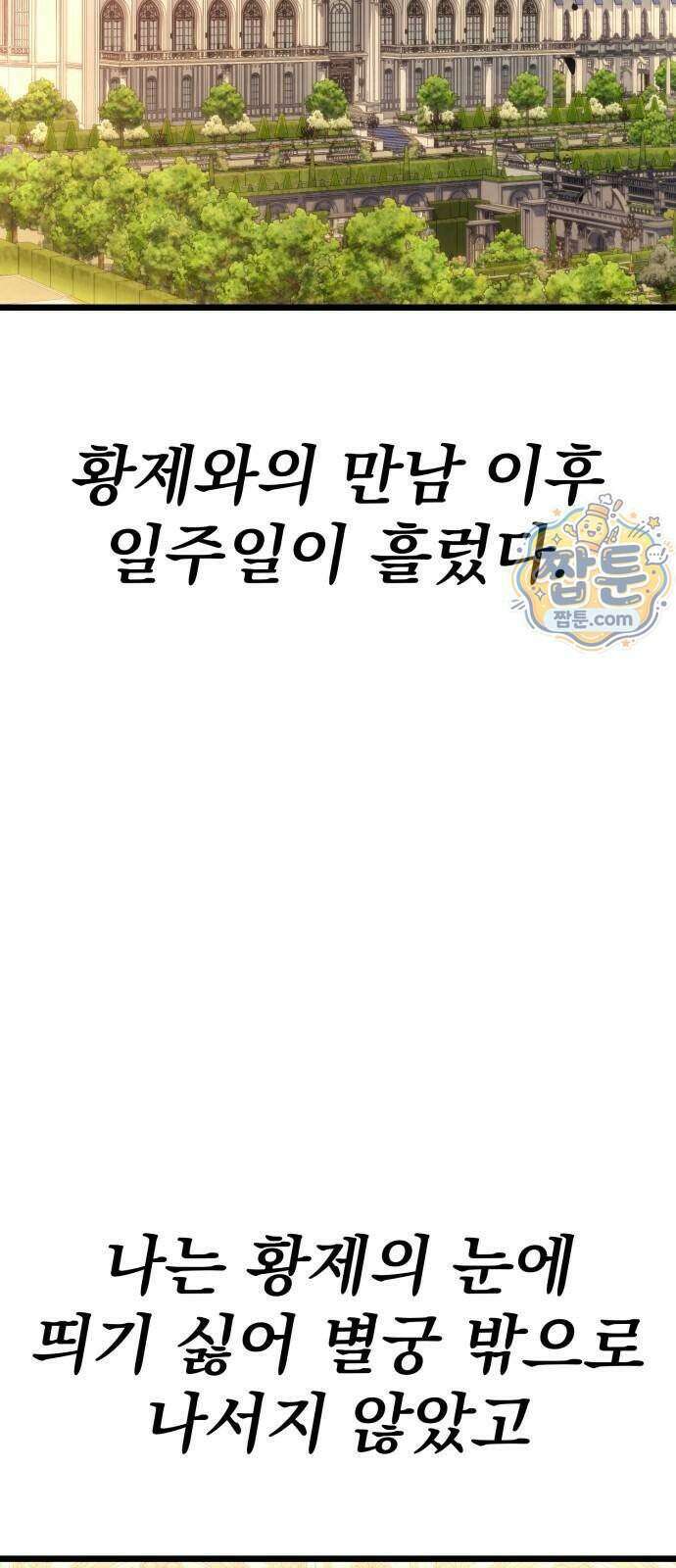 멸망한 가문의 회귀자 136화 14