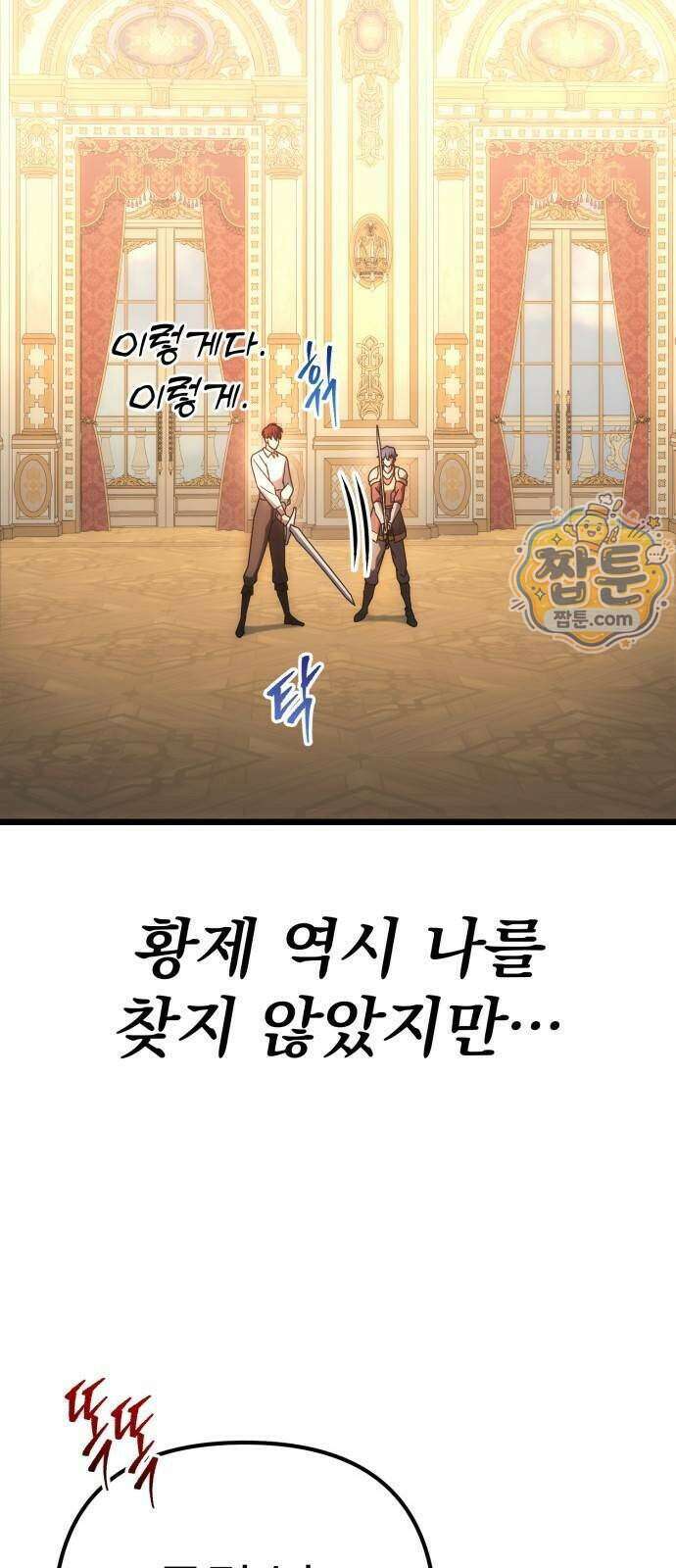 멸망한 가문의 회귀자 136화 15