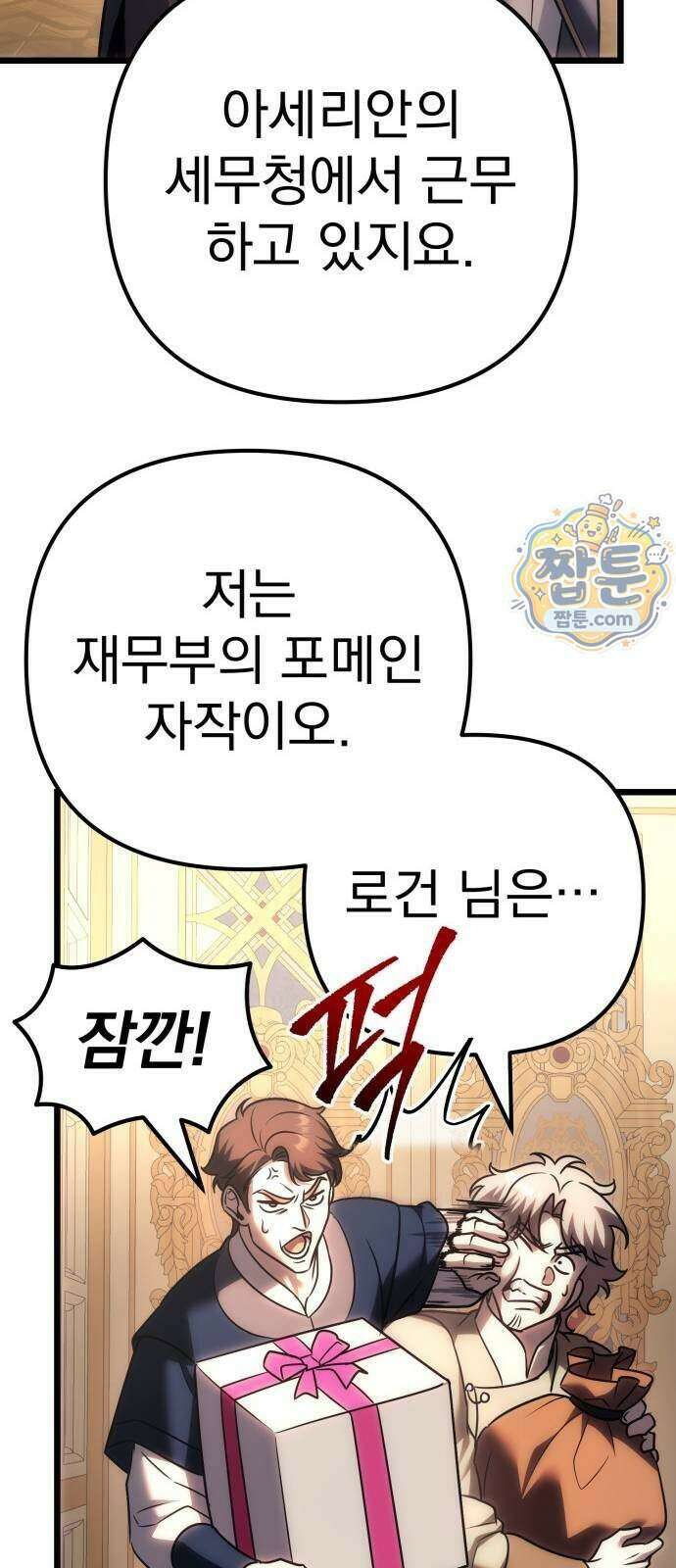 멸망한 가문의 회귀자 136화 19