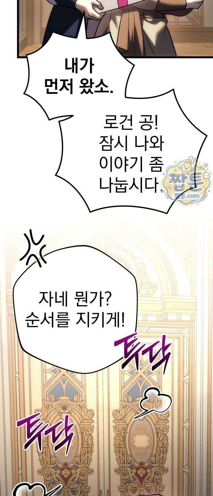 멸망한 가문의 회귀자 136화 20