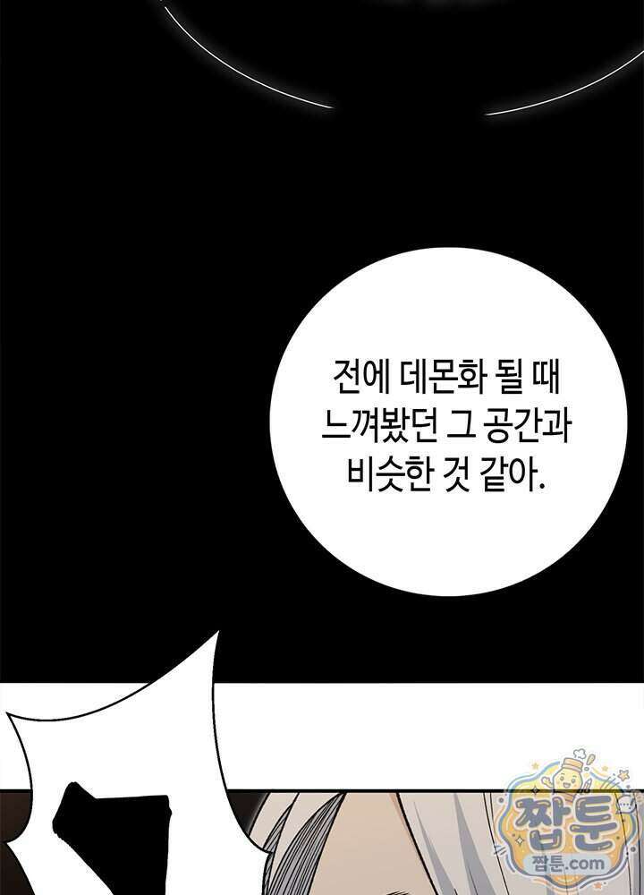 내 안에 최종보스가 들어왔다 151화 3