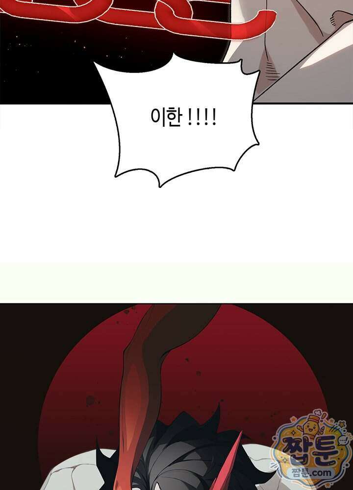 내 안에 최종보스가 들어왔다 151화 7
