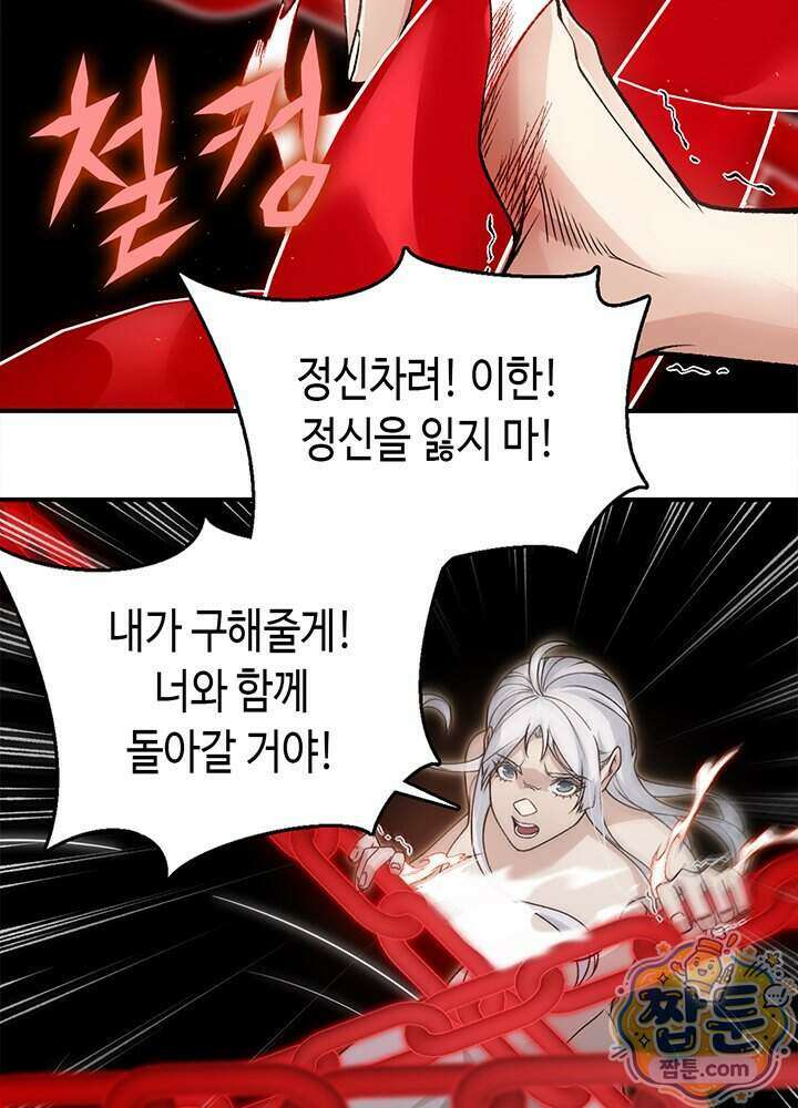 내 안에 최종보스가 들어왔다 151화 11