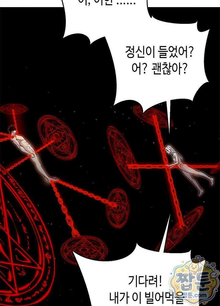 내 안에 최종보스가 들어왔다 151화 16