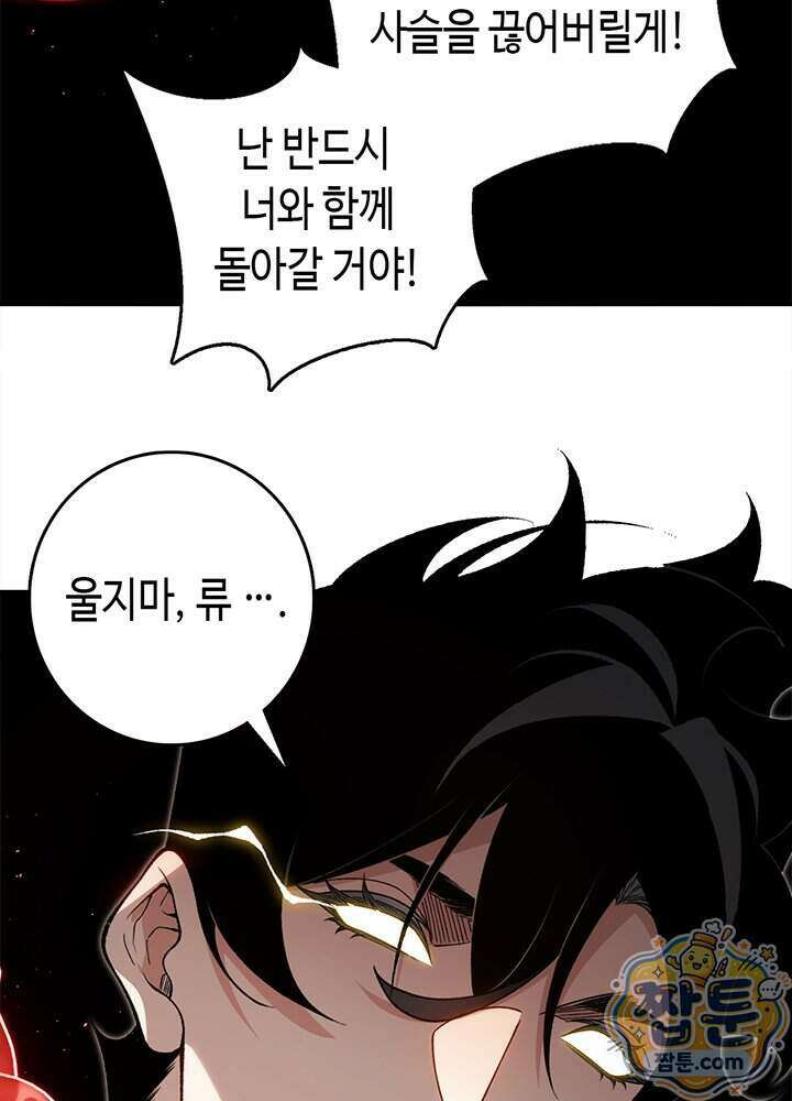 내 안에 최종보스가 들어왔다 151화 17