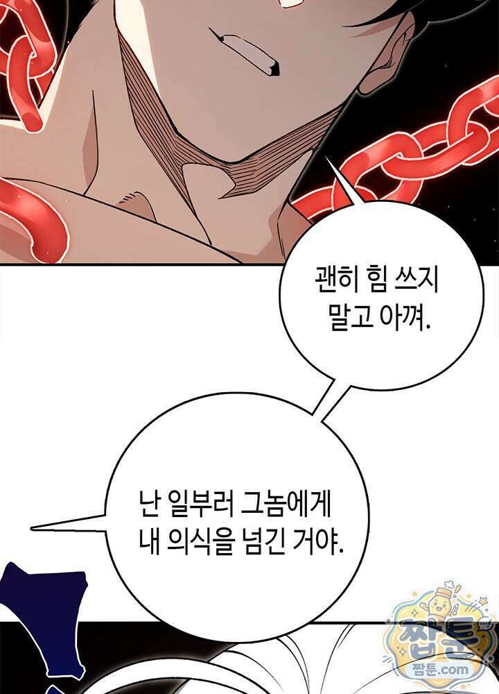 내 안에 최종보스가 들어왔다 151화 18