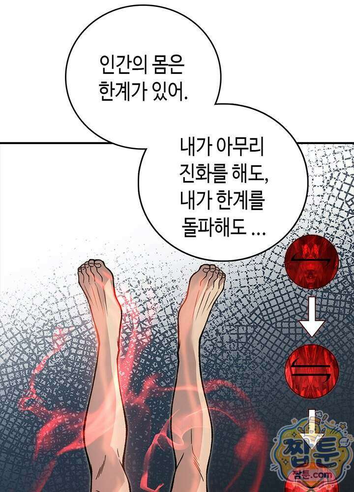 내 안에 최종보스가 들어왔다 151화 22