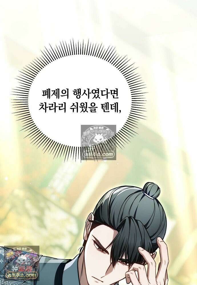 진흙에서도 피어나는 [19세 완전판] 22화 4