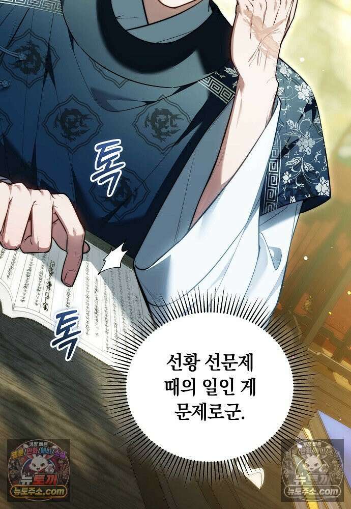 진흙에서도 피어나는 [19세 완전판] 22화 5