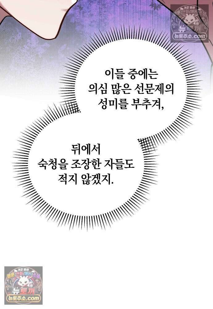 진흙에서도 피어나는 [19세 완전판] 22화 8