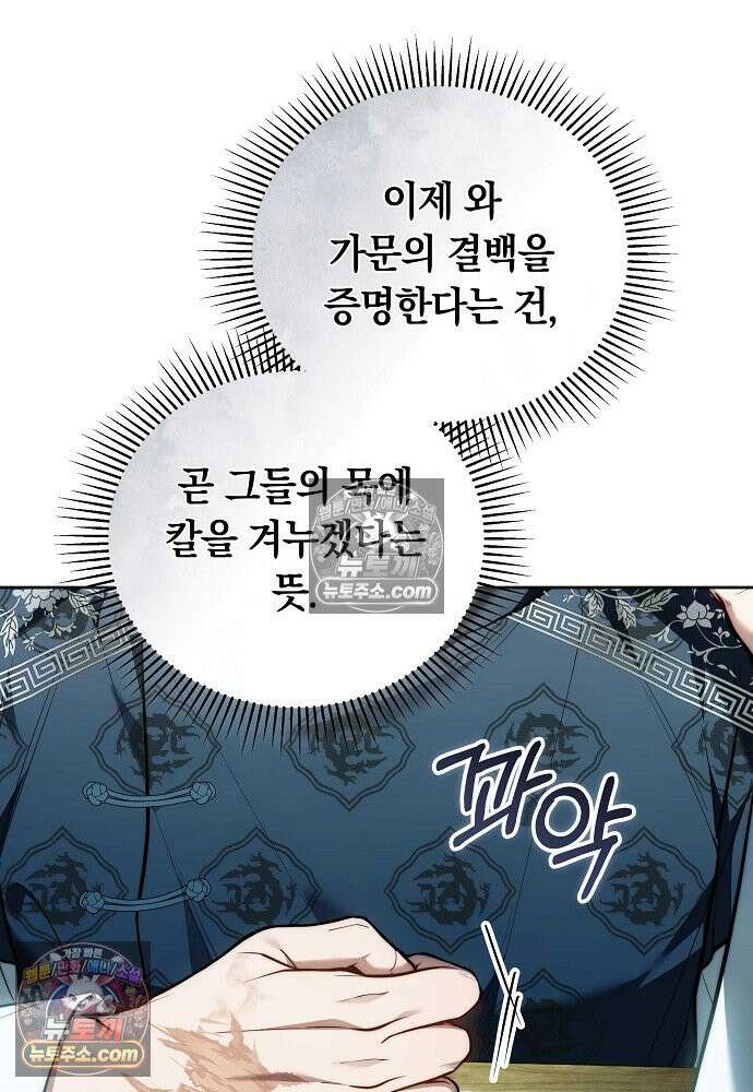 진흙에서도 피어나는 [19세 완전판] 22화 9