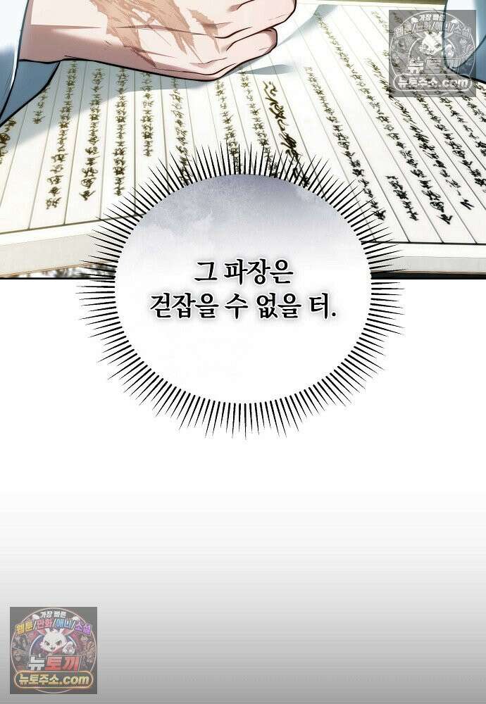 진흙에서도 피어나는 [19세 완전판] 22화 10
