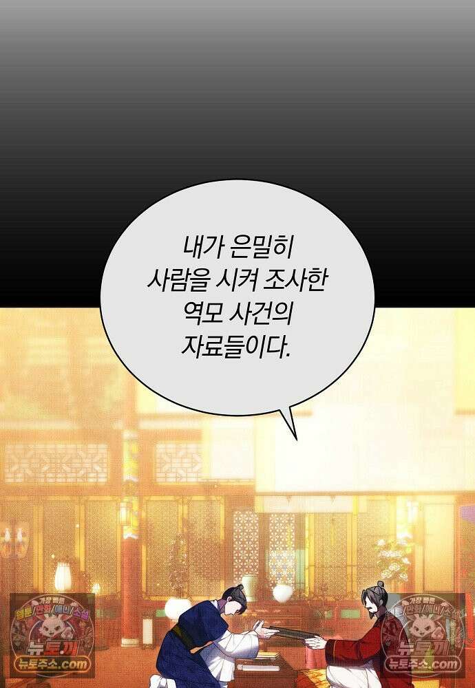 진흙에서도 피어나는 [19세 완전판] 22화 11