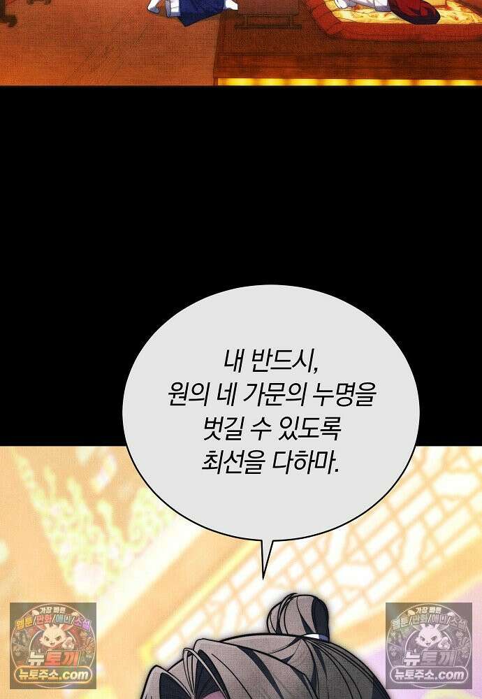 진흙에서도 피어나는 [19세 완전판] 22화 12