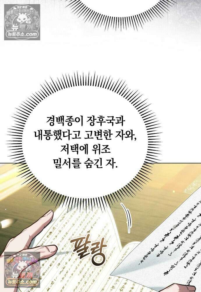 진흙에서도 피어나는 [19세 완전판] 22화 17