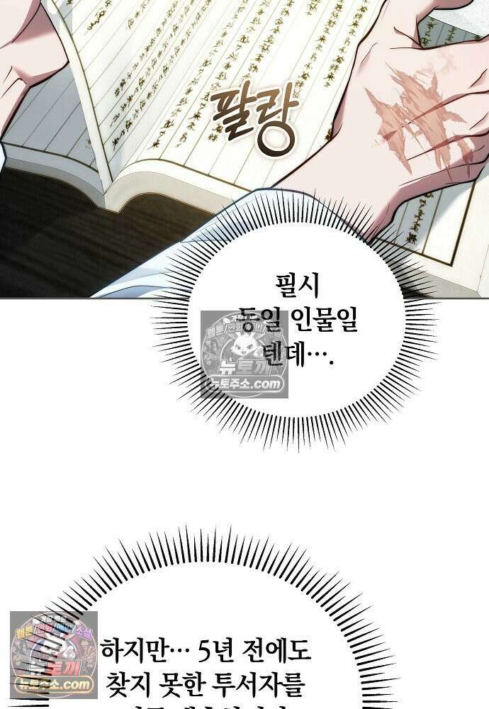 진흙에서도 피어나는 [19세 완전판] 22화 18
