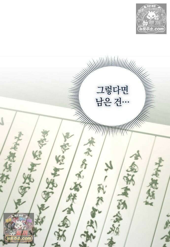 진흙에서도 피어나는 [19세 완전판] 22화 20