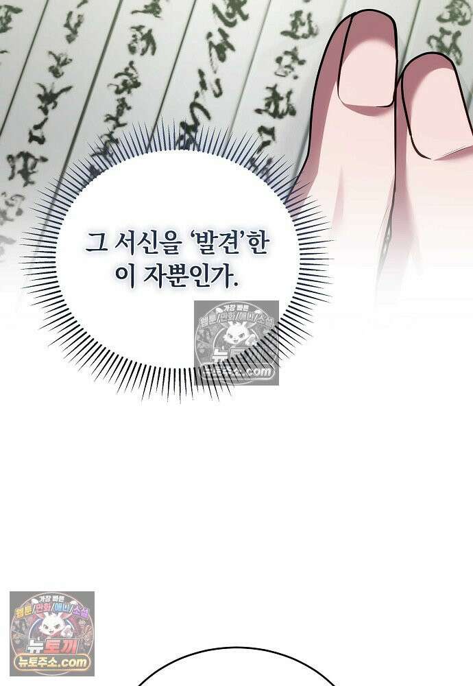 진흙에서도 피어나는 [19세 완전판] 22화 21