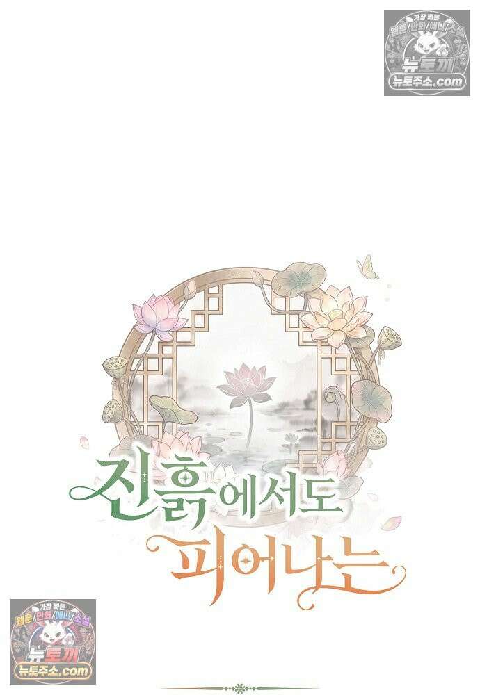 진흙에서도 피어나는 [19세 완전판] 22화 32