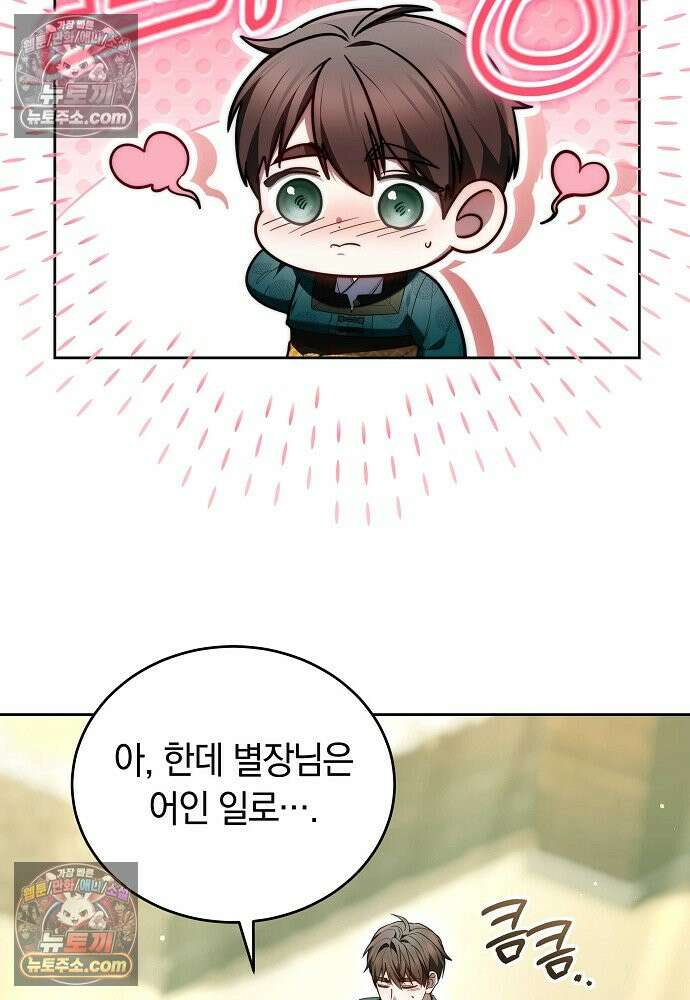 진흙에서도 피어나는 [19세 완전판] 22화 38