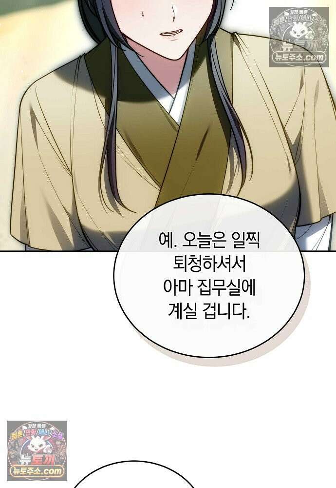 진흙에서도 피어나는 [19세 완전판] 22화 41