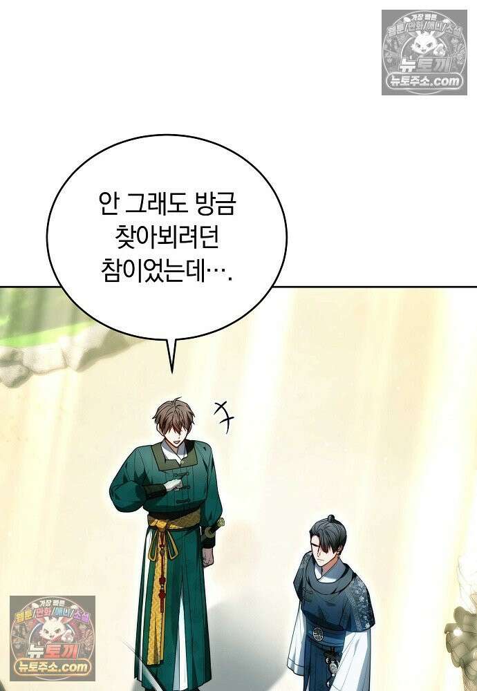 진흙에서도 피어나는 [19세 완전판] 22화 49