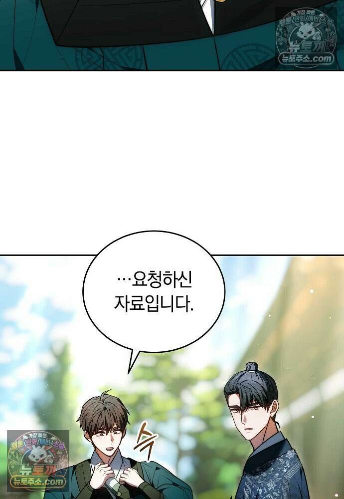 진흙에서도 피어나는 [19세 완전판] 22화 53