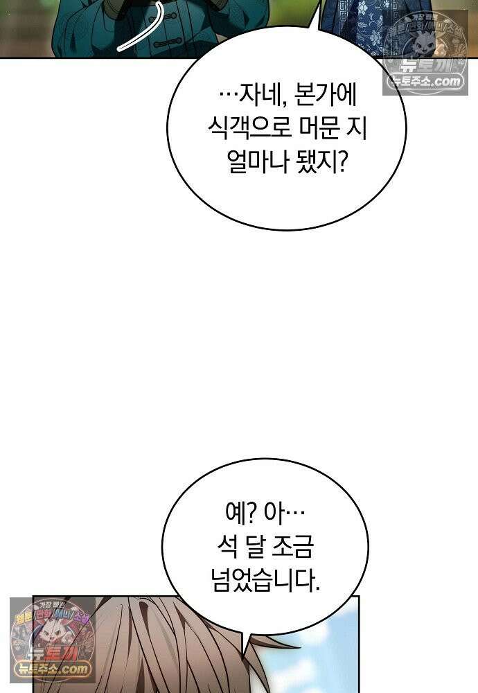 진흙에서도 피어나는 [19세 완전판] 22화 54