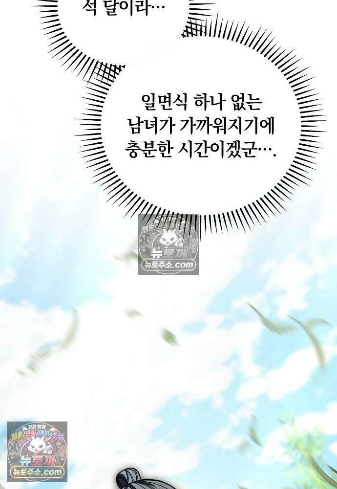 진흙에서도 피어나는 [19세 완전판] 22화 57
