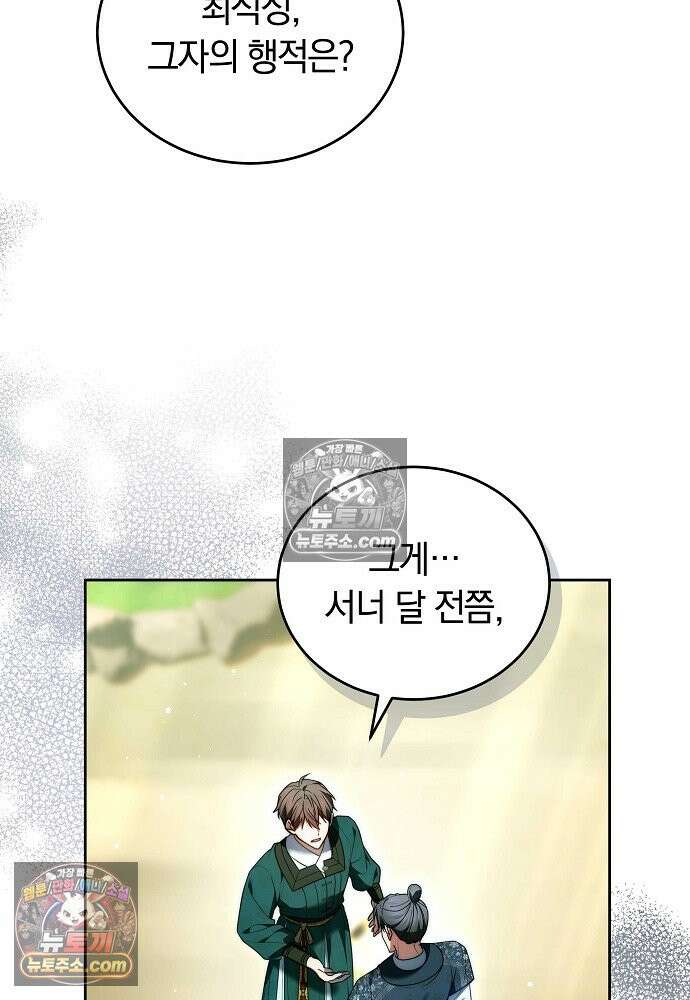 진흙에서도 피어나는 [19세 완전판] 22화 59
