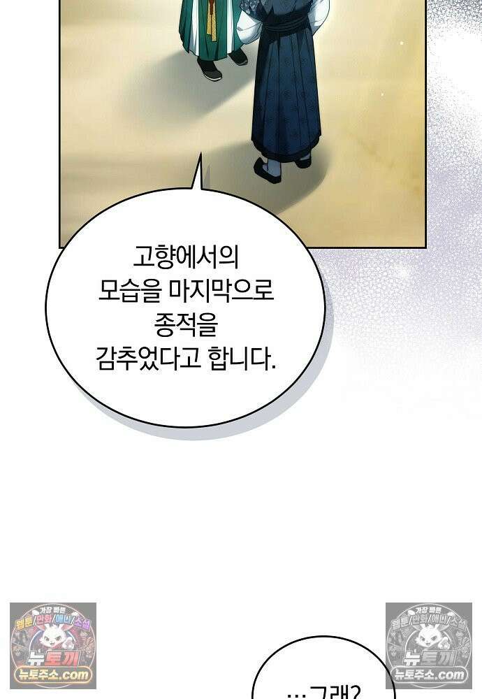 진흙에서도 피어나는 [19세 완전판] 22화 60