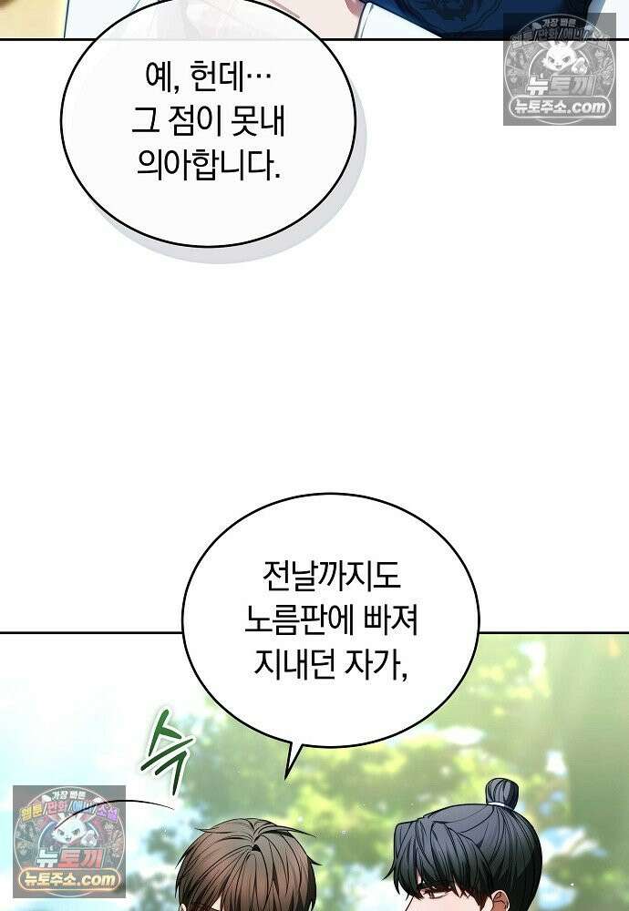 진흙에서도 피어나는 [19세 완전판] 22화 62