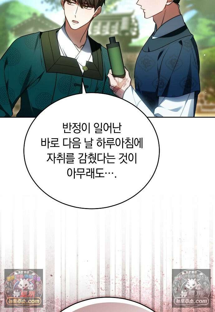 진흙에서도 피어나는 [19세 완전판] 22화 63