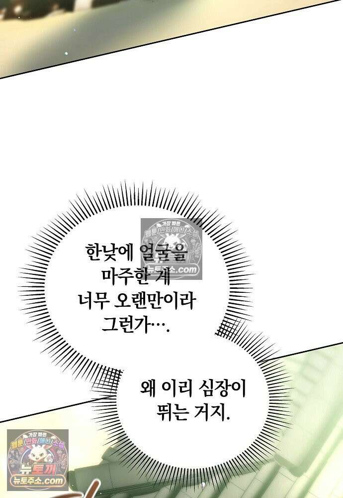 진흙에서도 피어나는 [19세 완전판] 22화 73