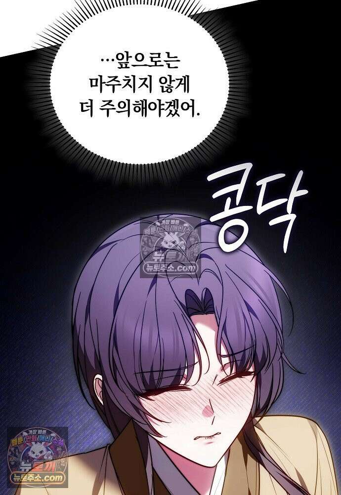 진흙에서도 피어나는 [19세 완전판] 22화 75