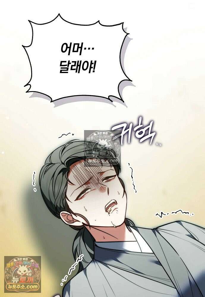 진흙에서도 피어나는 [19세 완전판] 22화 80