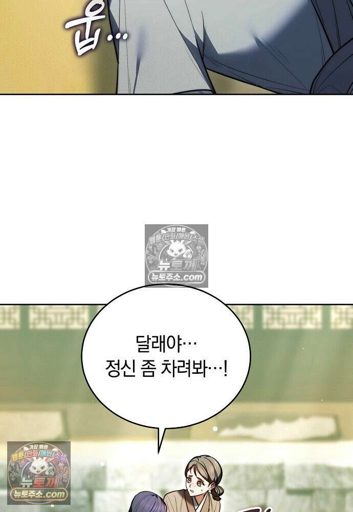 진흙에서도 피어나는 [19세 완전판] 22화 81
