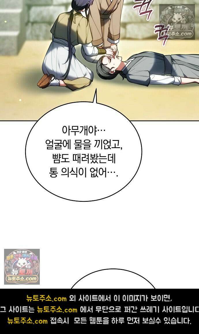 진흙에서도 피어나는 [19세 완전판] 22화 82