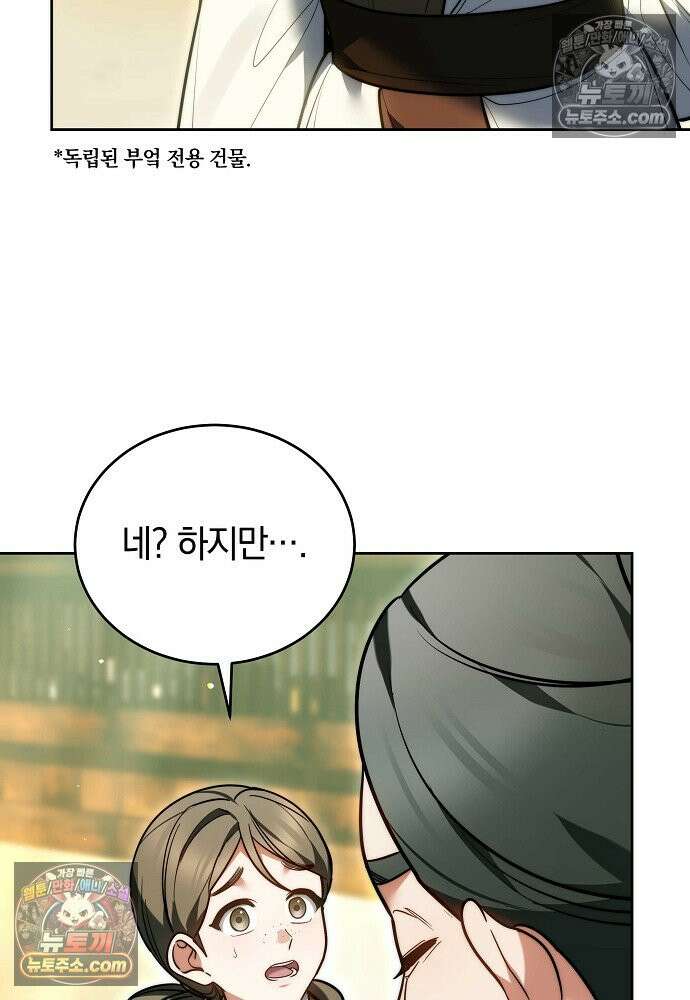 진흙에서도 피어나는 [19세 완전판] 22화 84