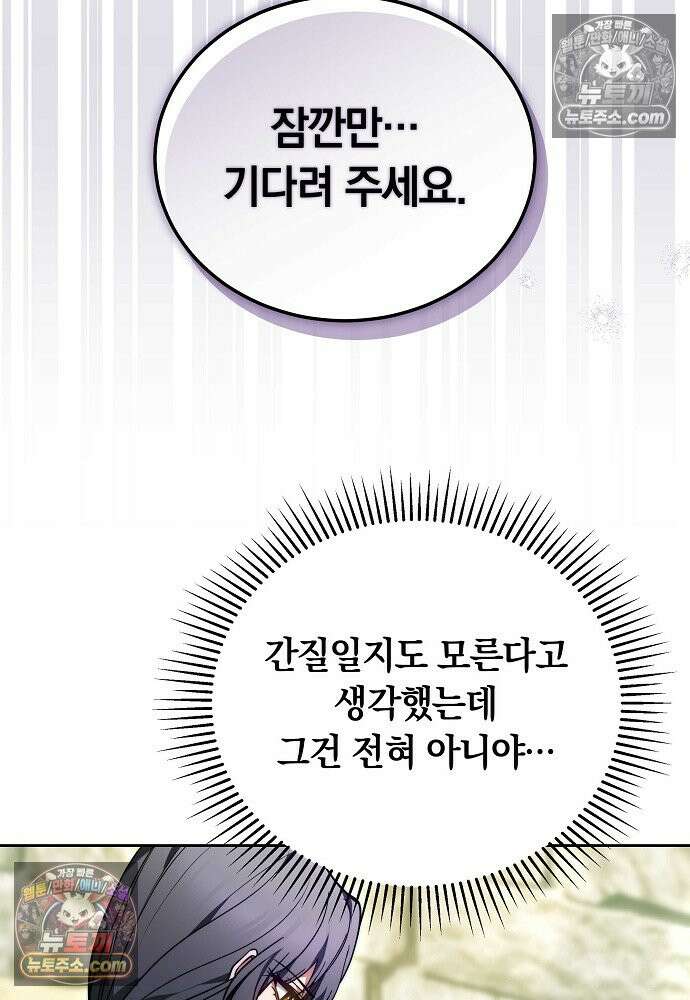 진흙에서도 피어나는 [19세 완전판] 22화 86