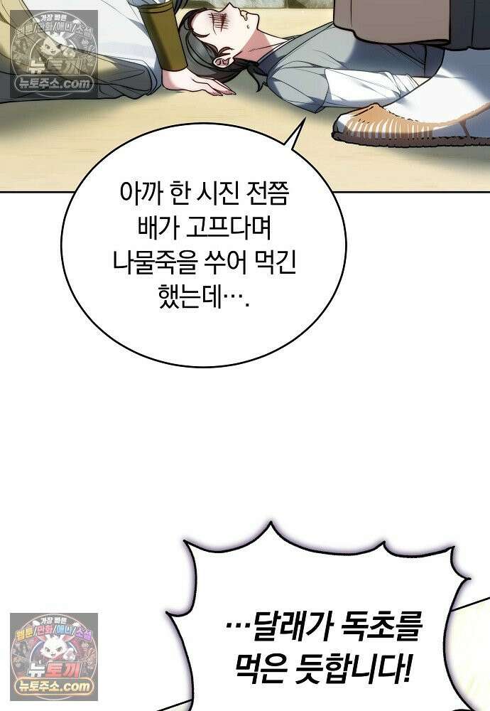 진흙에서도 피어나는 [19세 완전판] 22화 92