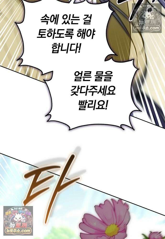 진흙에서도 피어나는 [19세 완전판] 22화 94