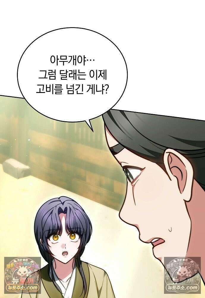 진흙에서도 피어나는 [19세 완전판] 22화 101