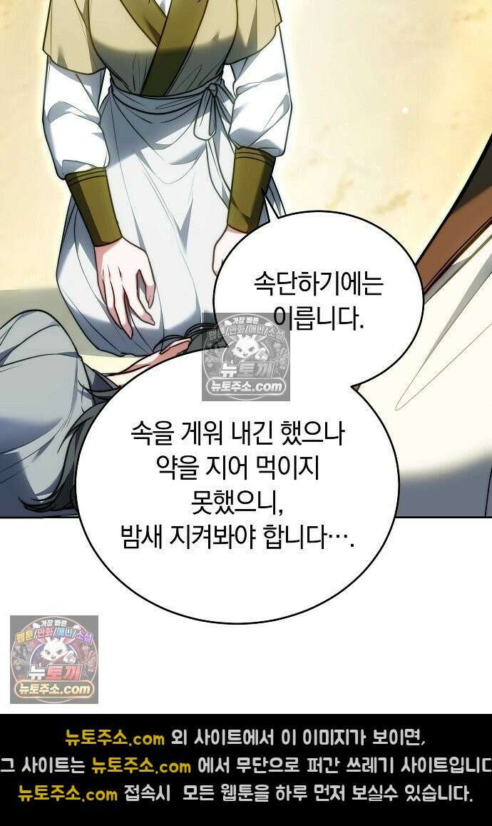 진흙에서도 피어나는 [19세 완전판] 22화 102