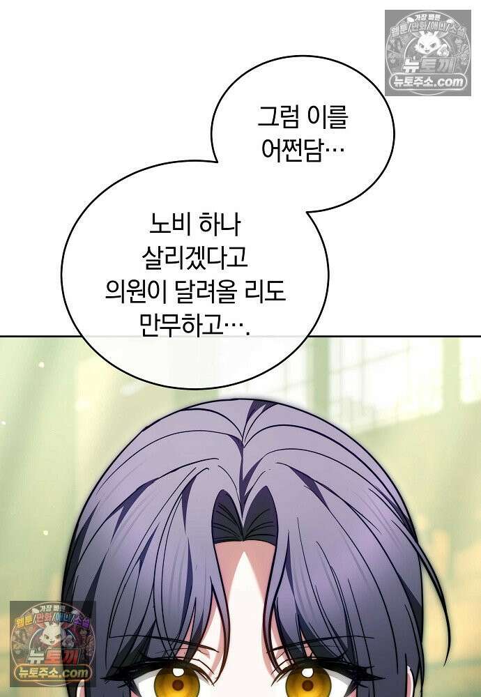 진흙에서도 피어나는 [19세 완전판] 22화 103