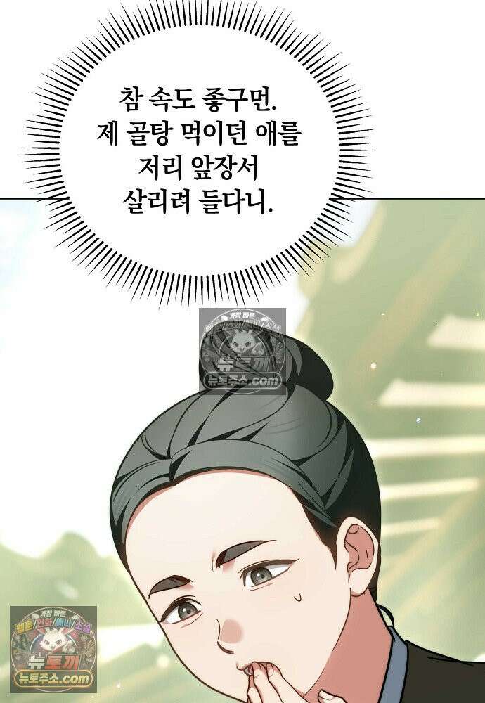 진흙에서도 피어나는 [19세 완전판] 22화 105