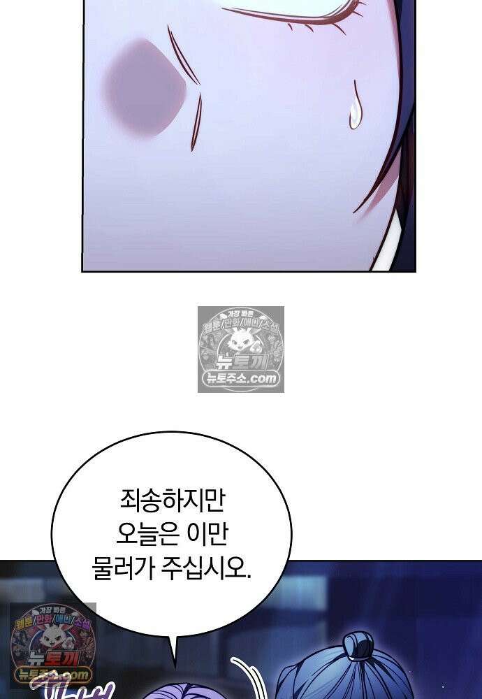 진흙에서도 피어나는 [19세 완전판] 22화 116