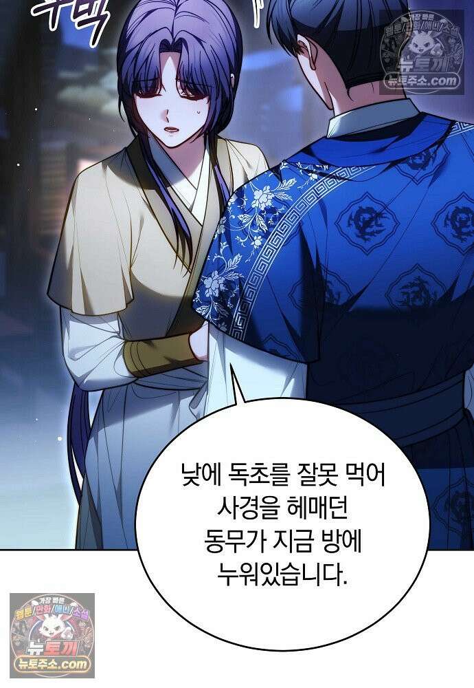 진흙에서도 피어나는 [19세 완전판] 22화 117