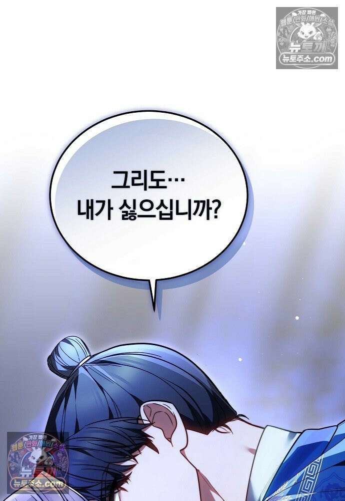 진흙에서도 피어나는 [19세 완전판] 22화 129