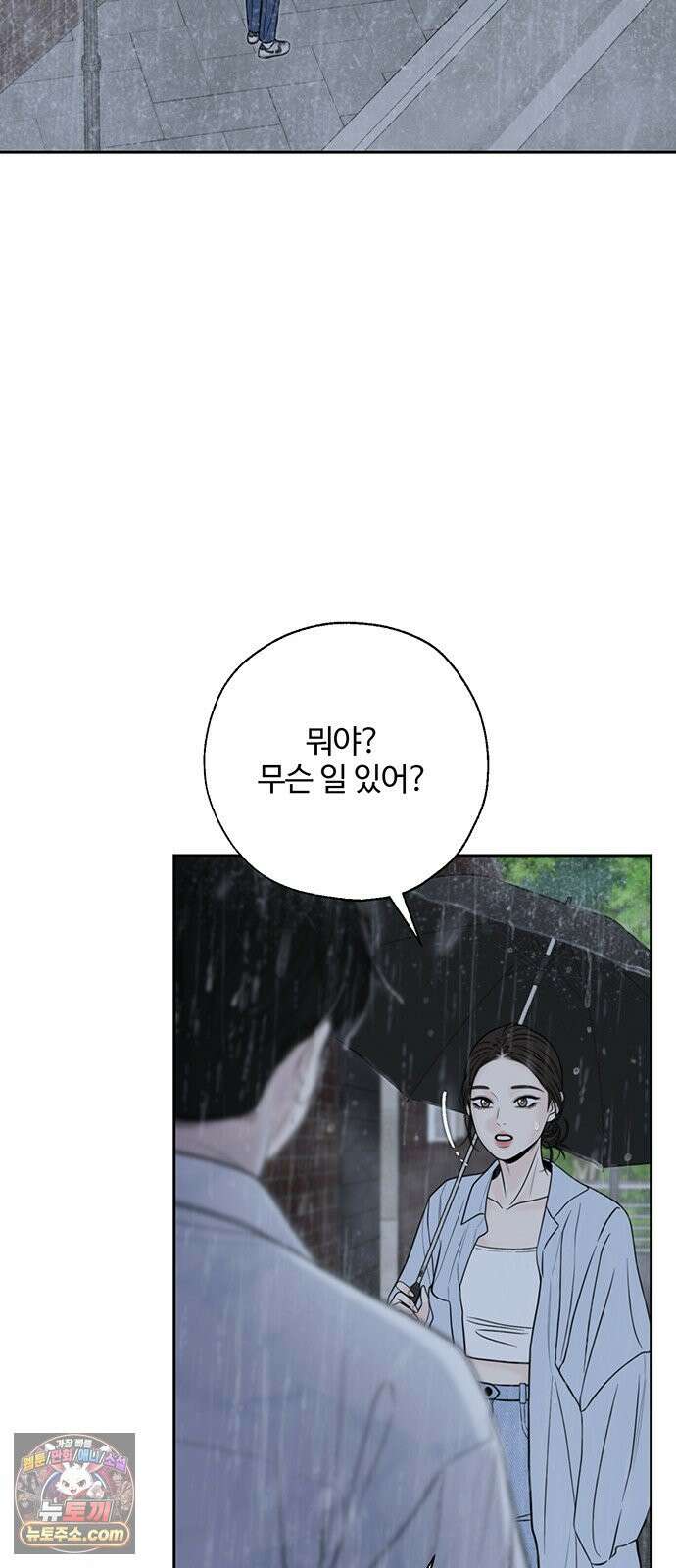 경계선 [네이버] 35화 2